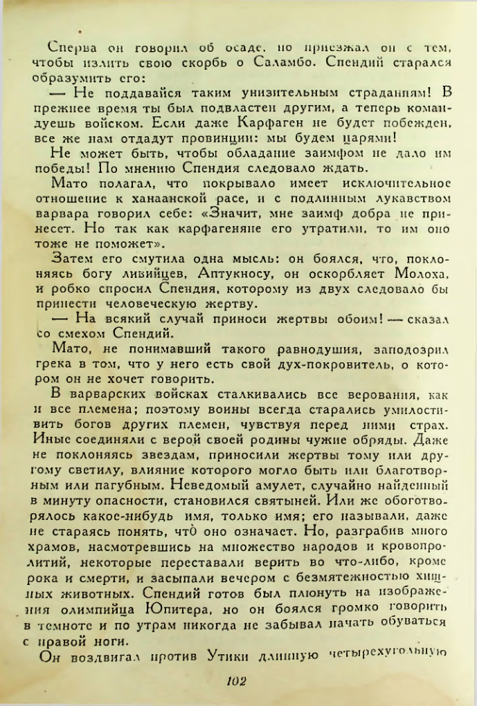 Страница 102