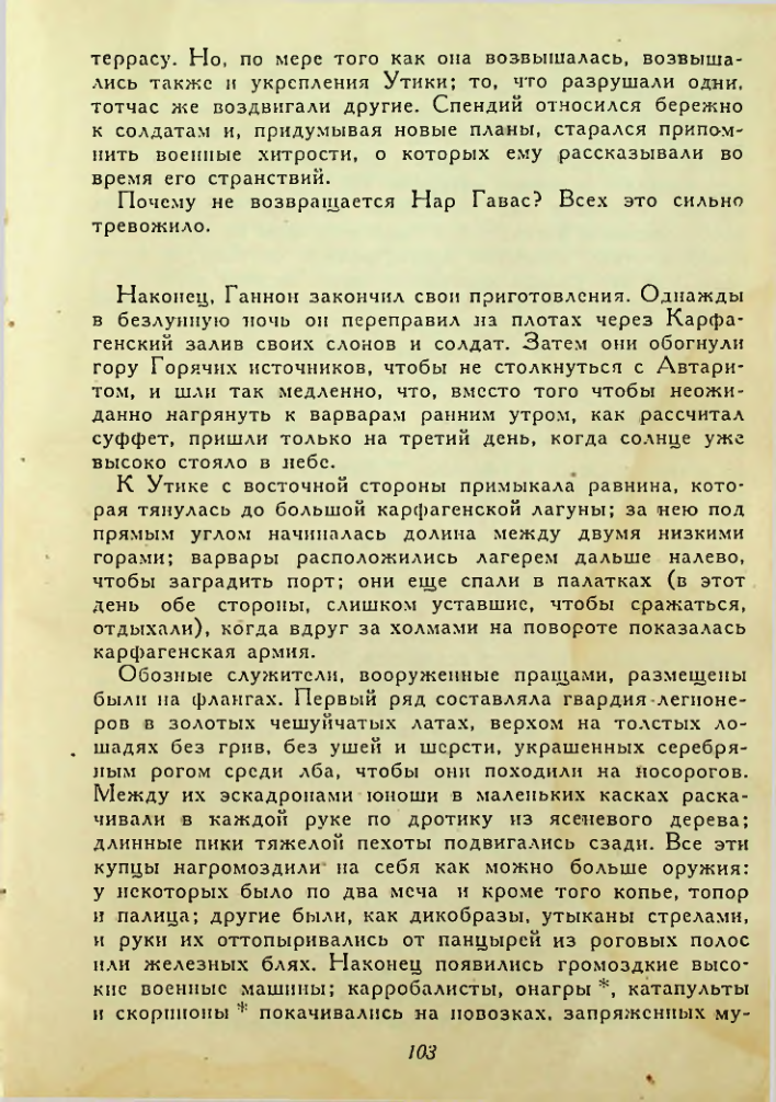 Страница 103