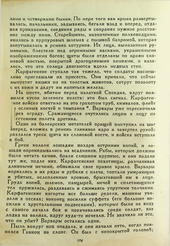 Страница 104