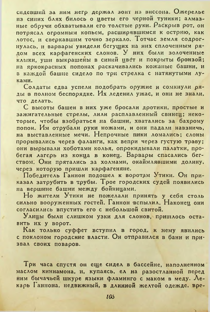 Страница 105