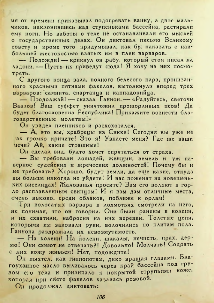 Страница 106