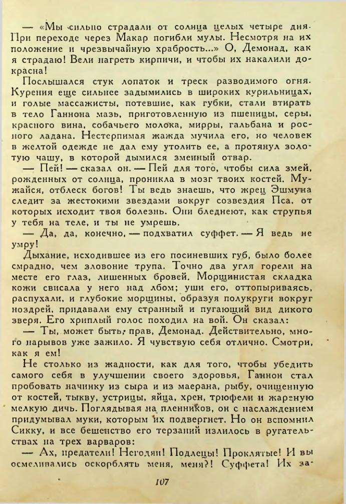 Страница 107