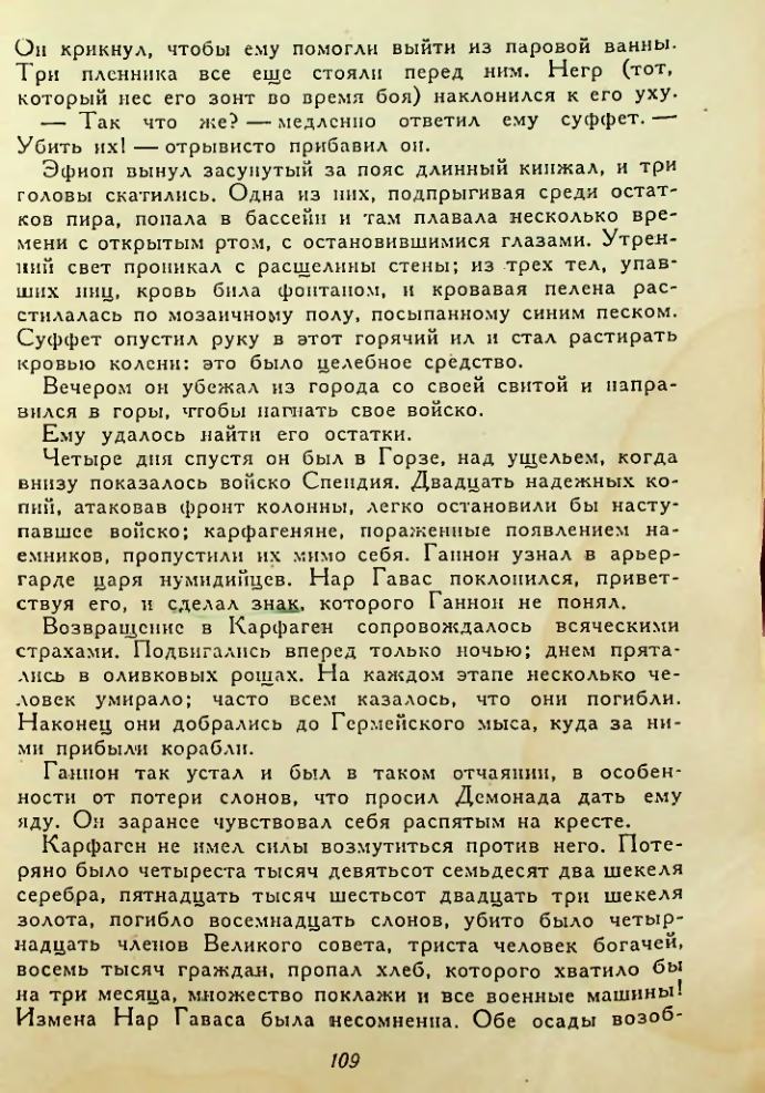 Страница 109