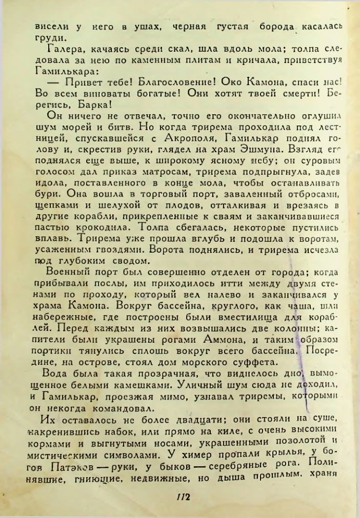 Страница 112