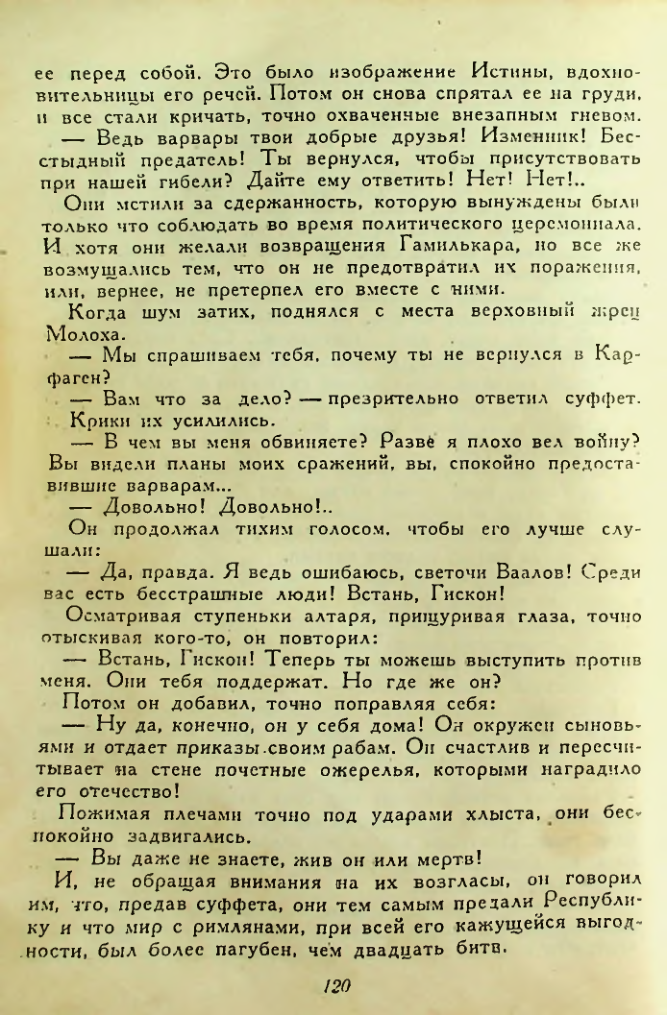 Страница 120