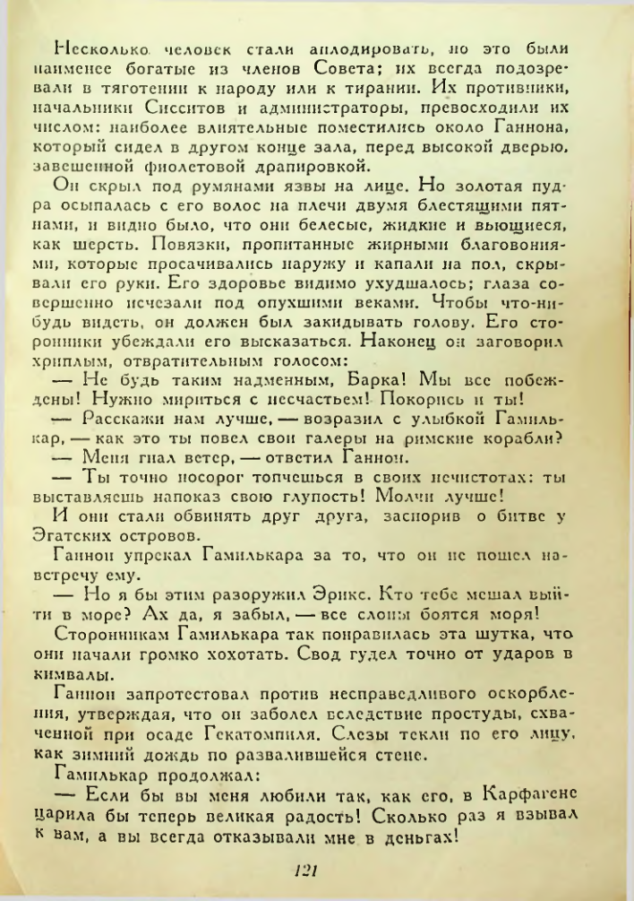 Страница 121