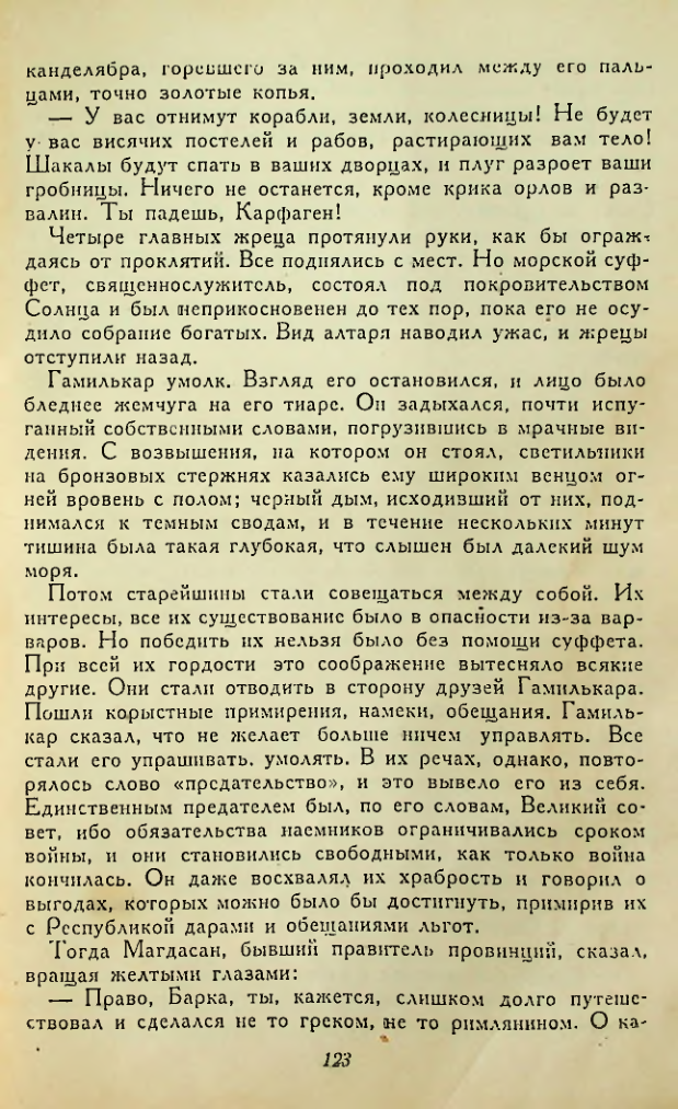 Страница 123