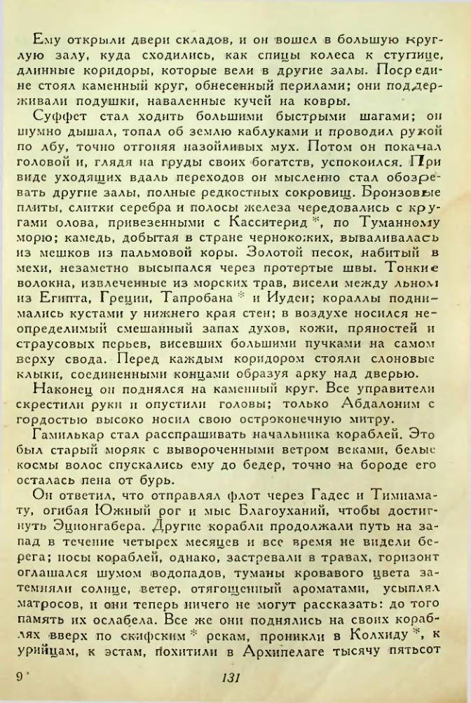 Страница 131
