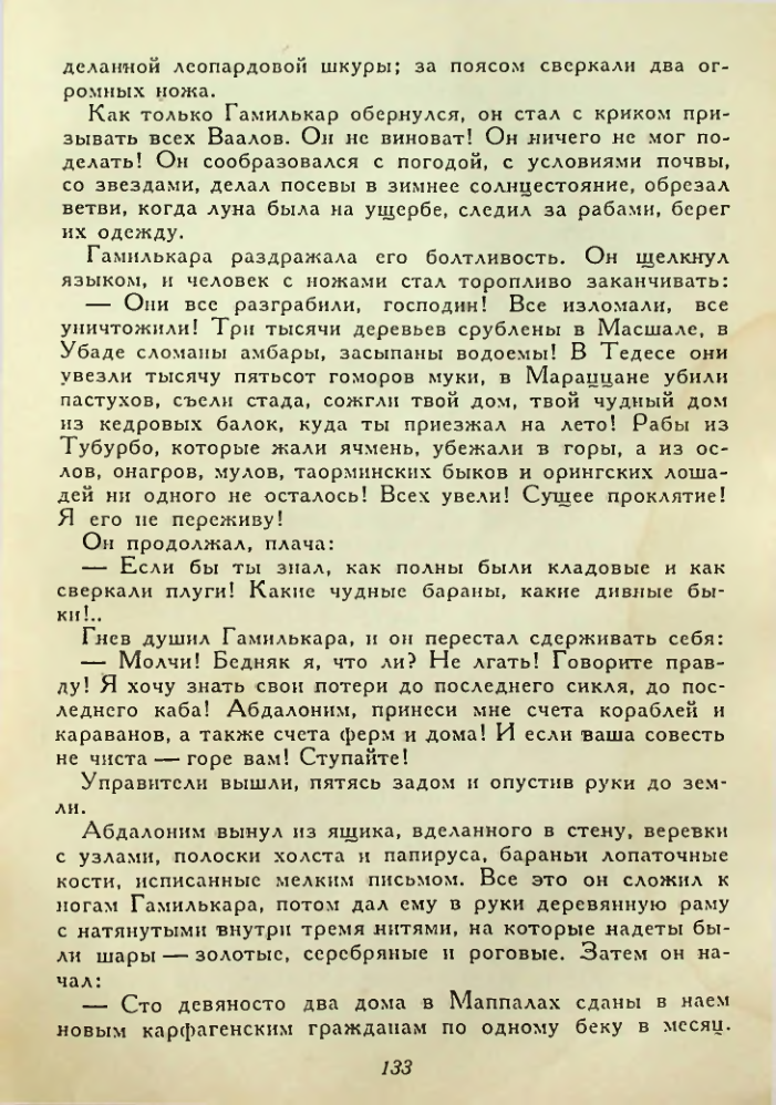 Страница 133