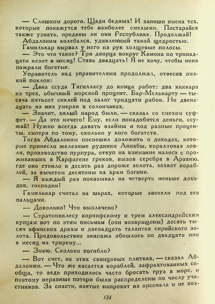 Страница 134