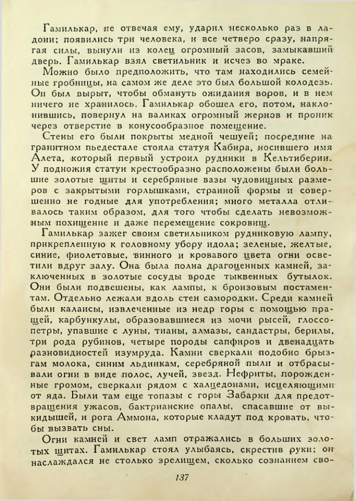 Страница 137