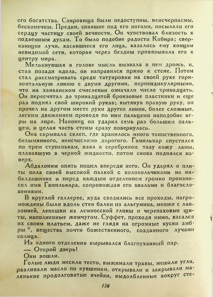 Страница 138