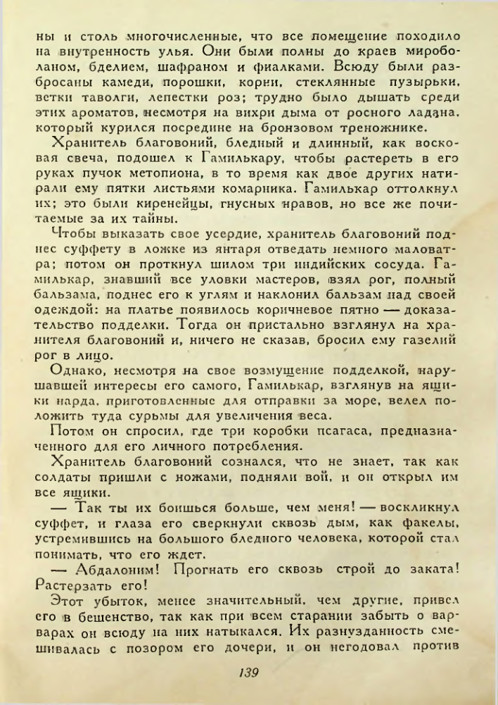 Страница 139