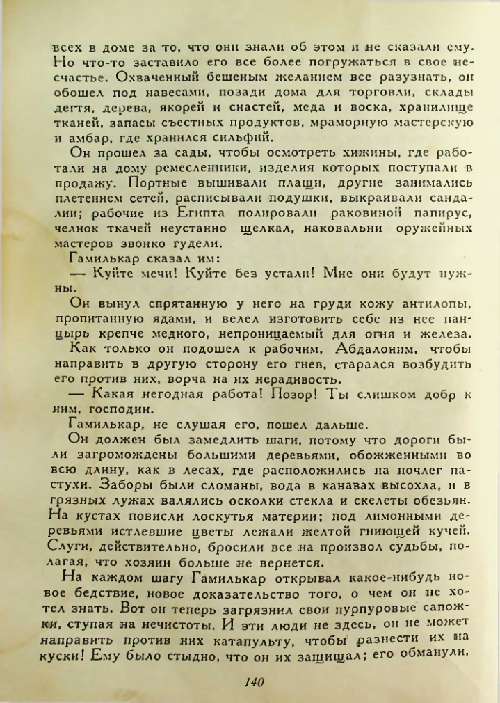Страница 140