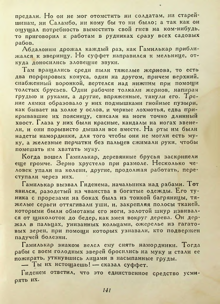 Страница 141