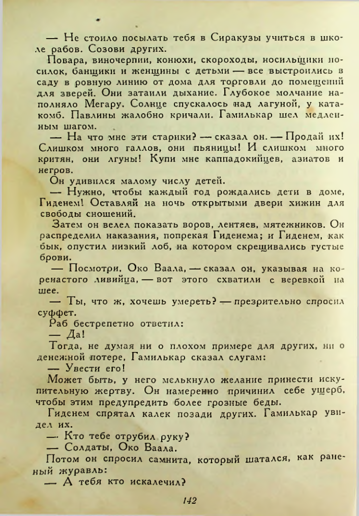 Страница 142