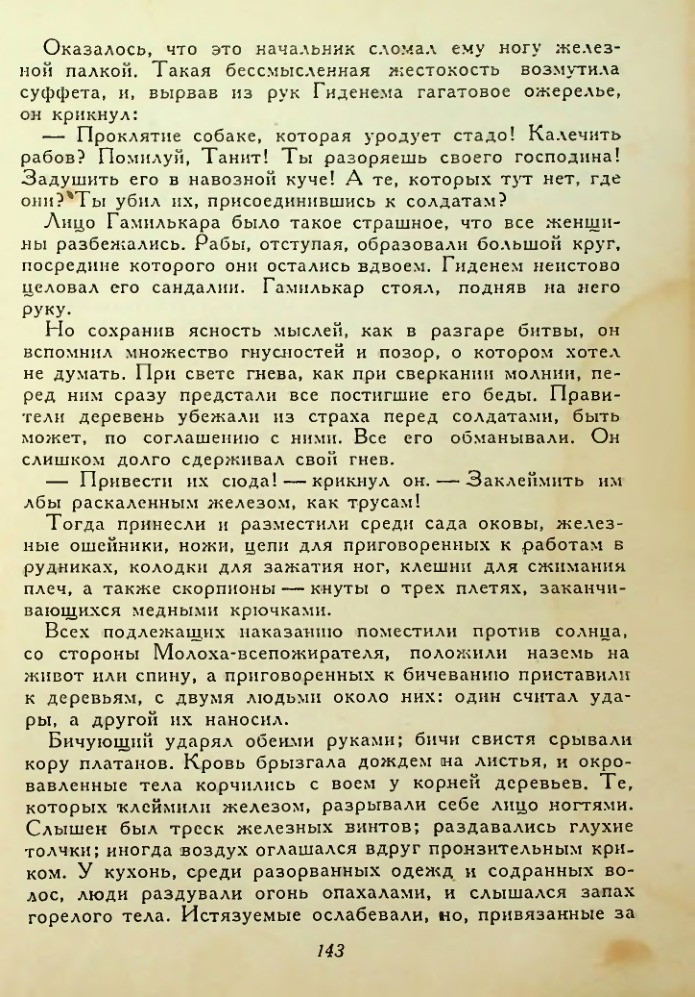 Страница 143