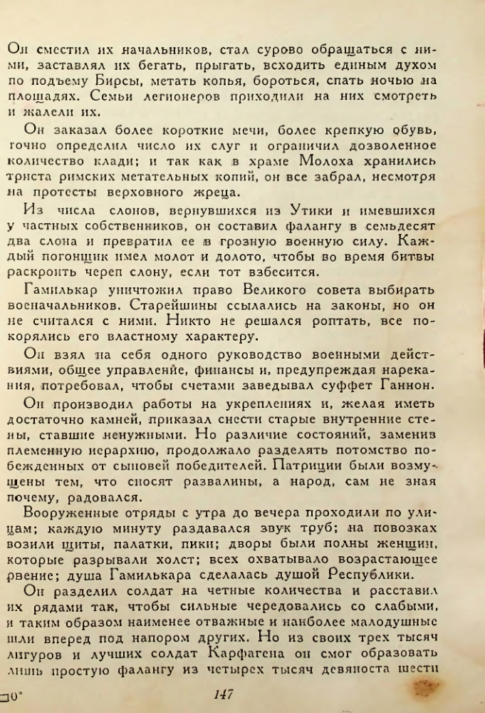 Страница 147