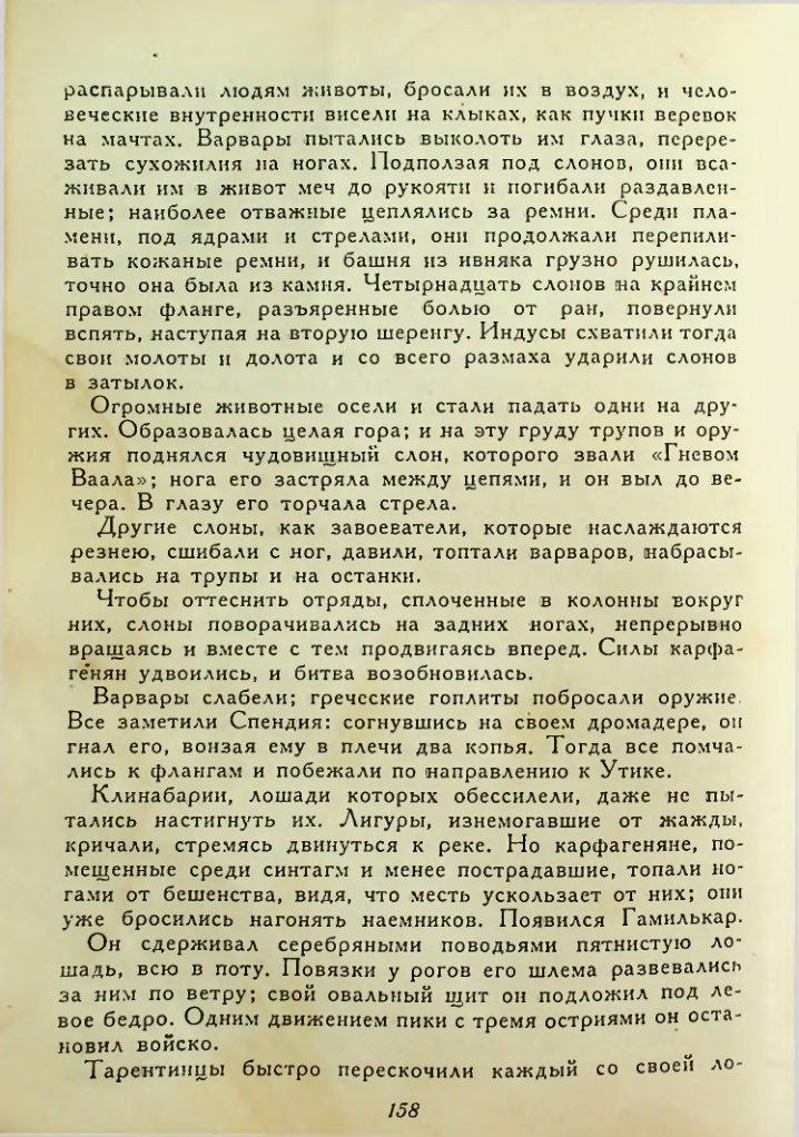 Страница 158
