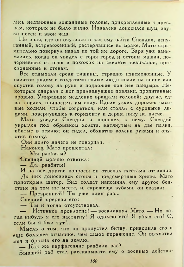 Страница 160