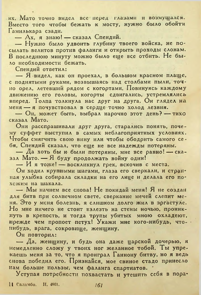 Страница 161