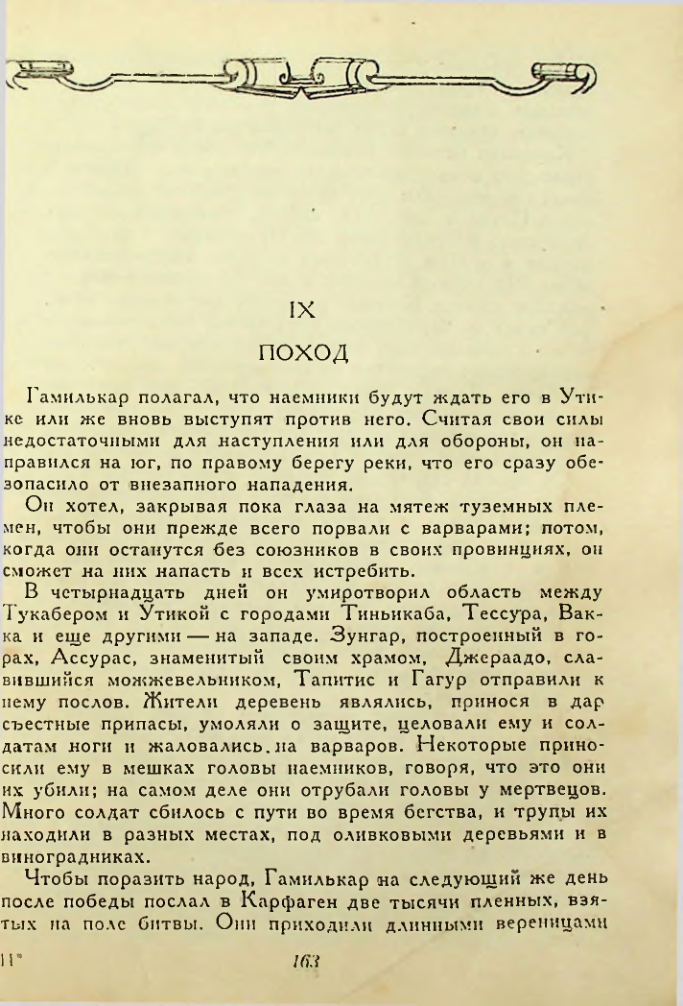 Страница 163