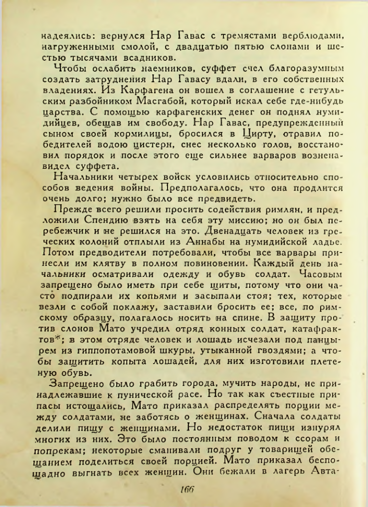 Страница 166
