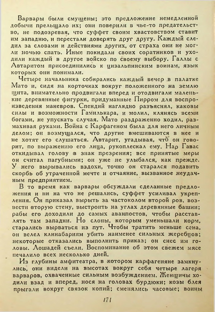 Страница 171