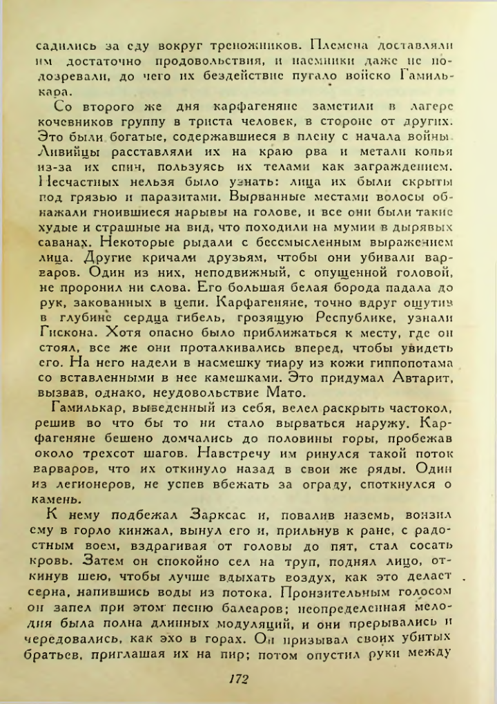 Страница 172