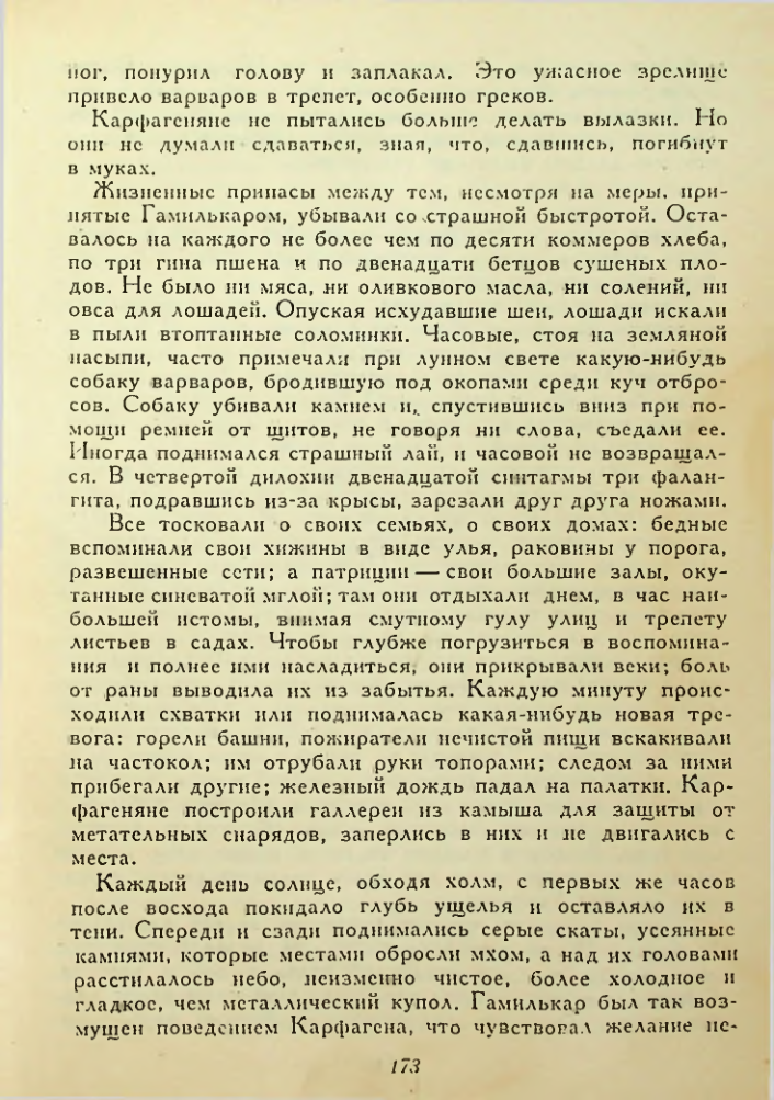 Страница 173