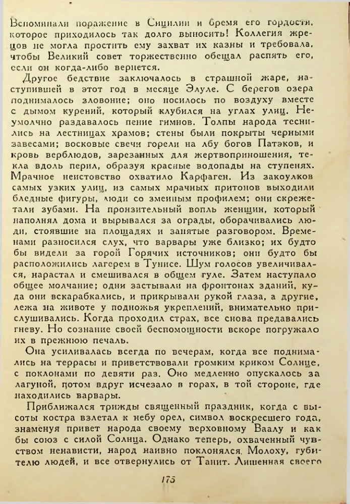 Страница 175