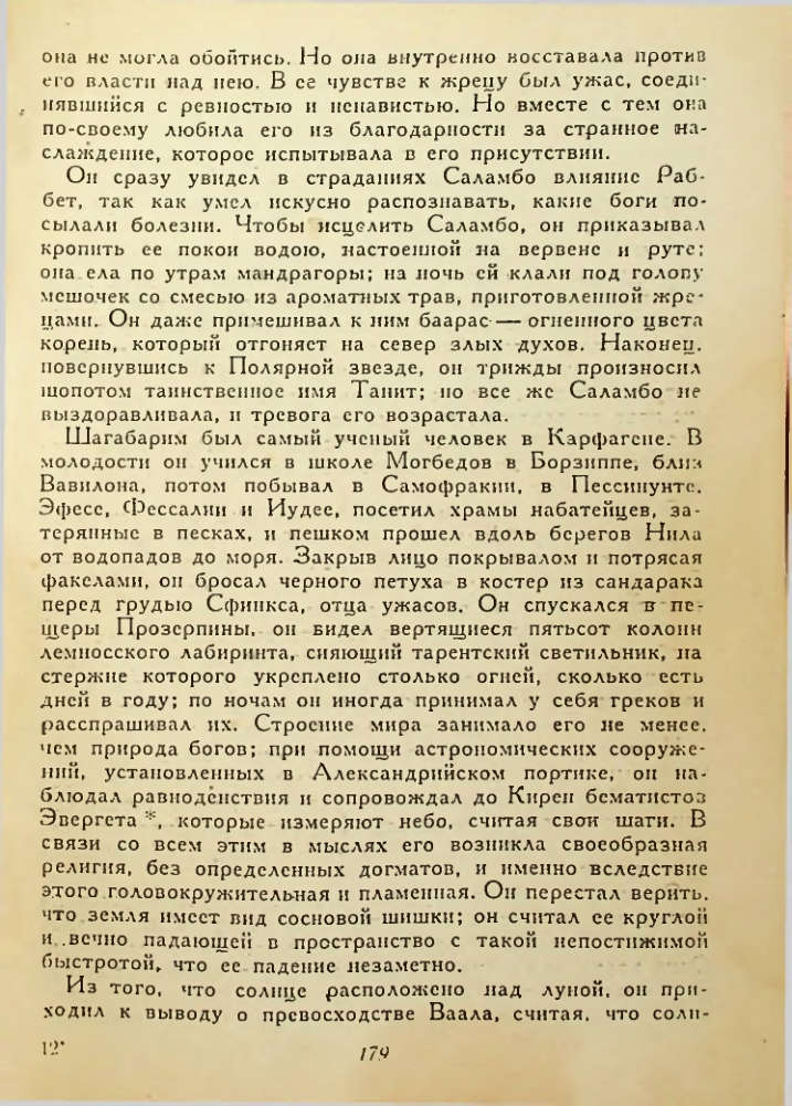 Страница 179