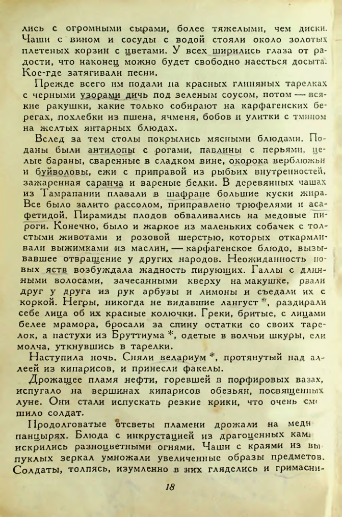 Страница 18