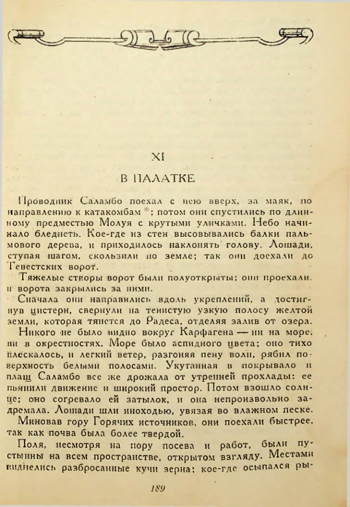 Страница 189