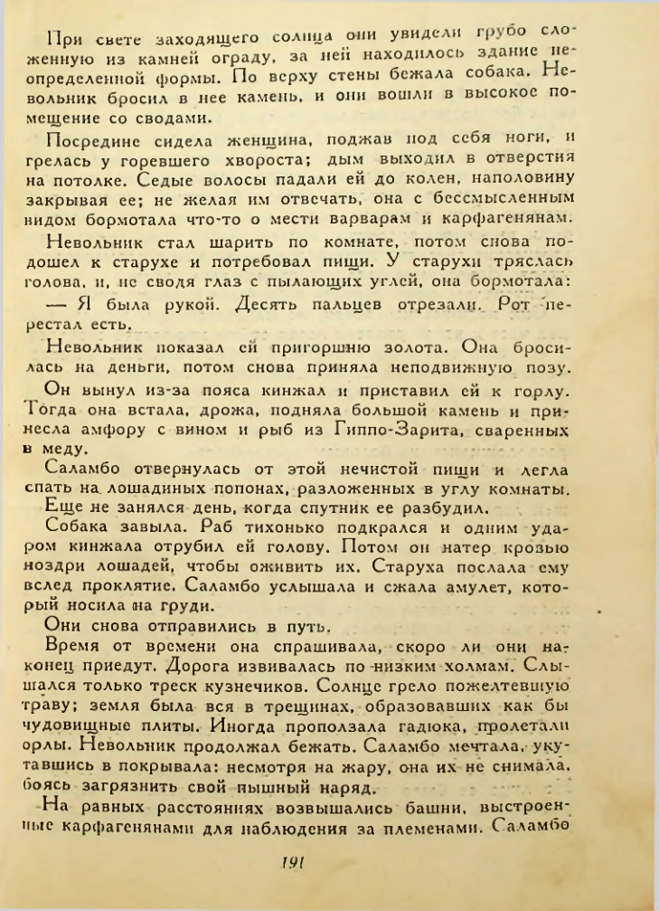Страница 191