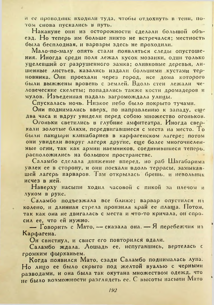 Страница 192
