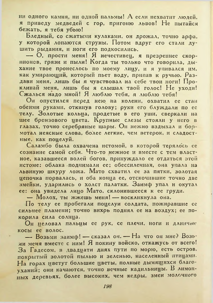 Страница 198