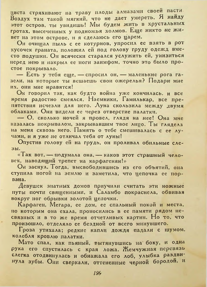 Страница 199
