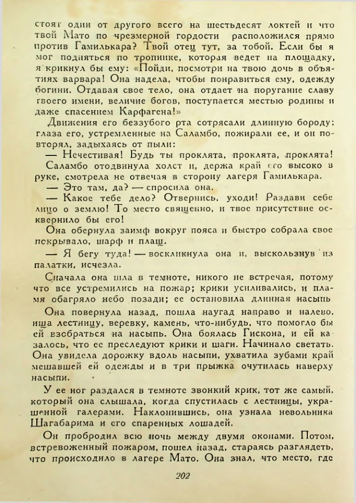 Страница 202