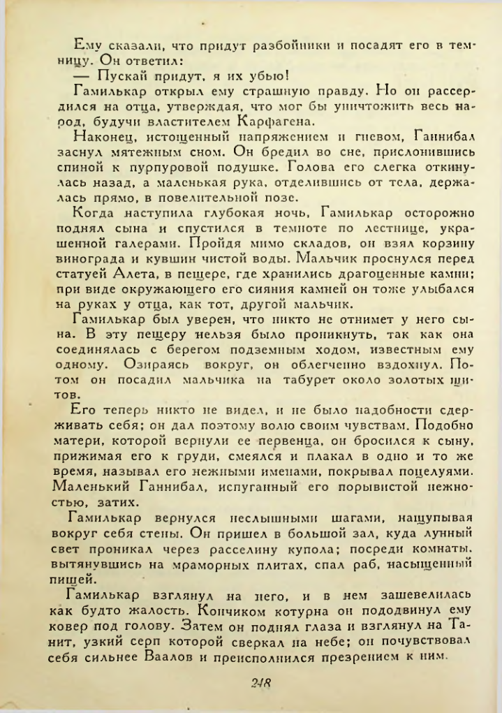 Страница 248