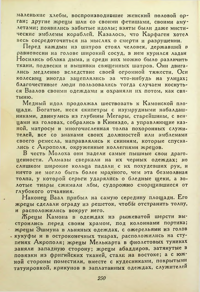 Страница 250