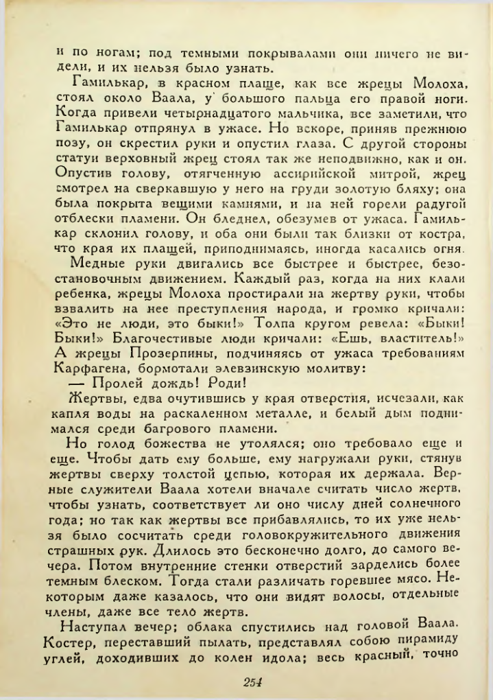 Страница 254