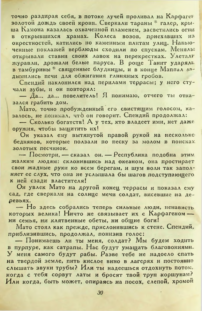 Страница 30