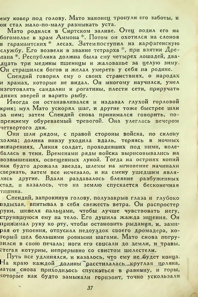 Страница 37