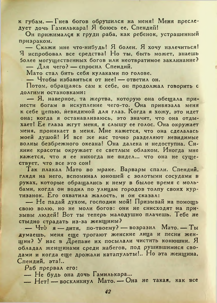 Страница 42