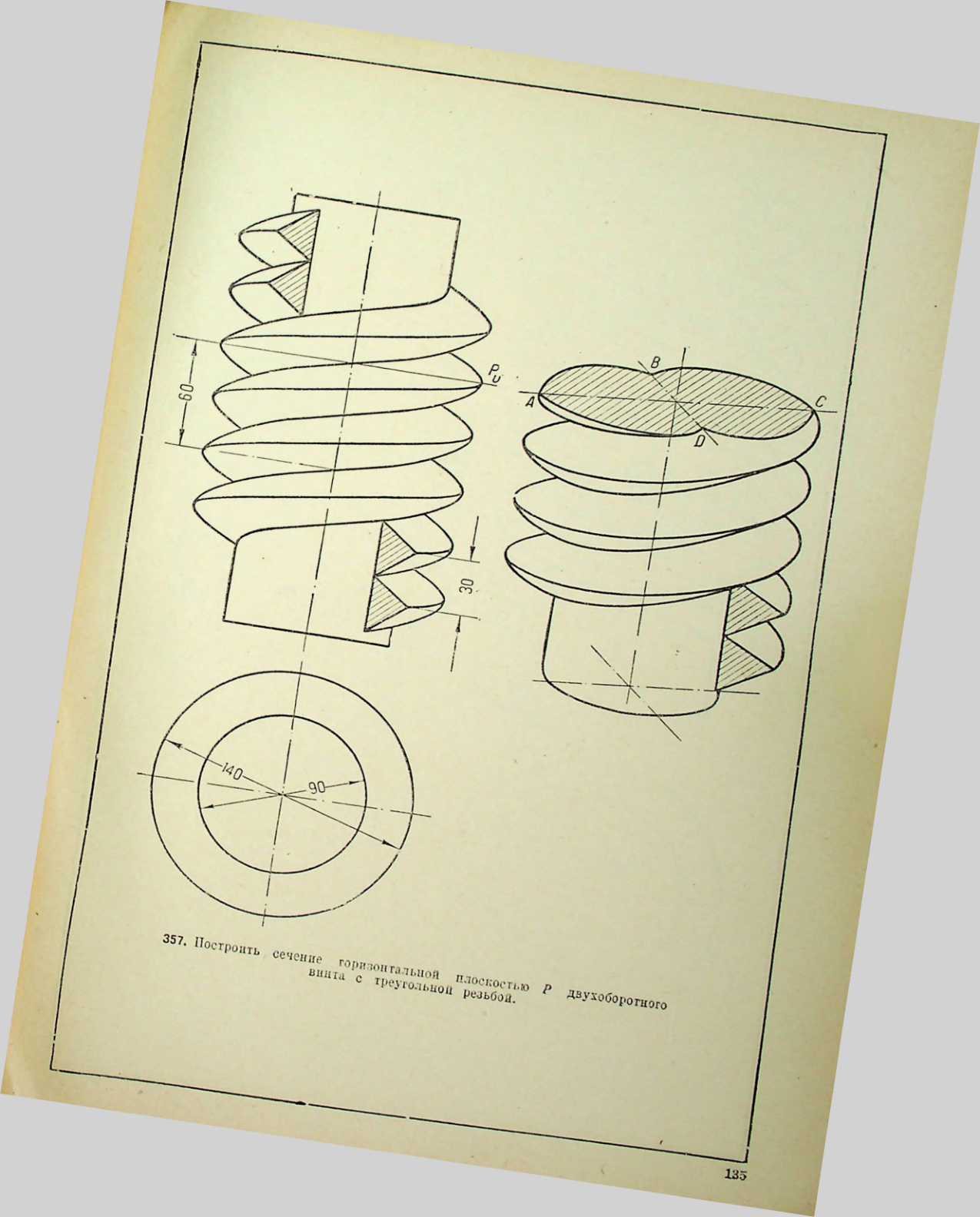 Страница 136