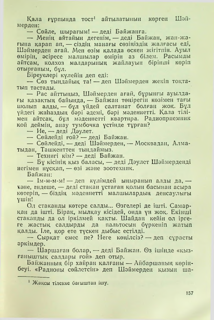 Страница 154