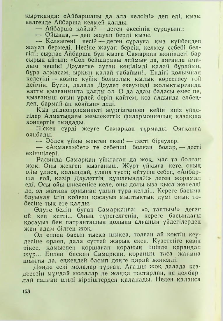 Страница 155