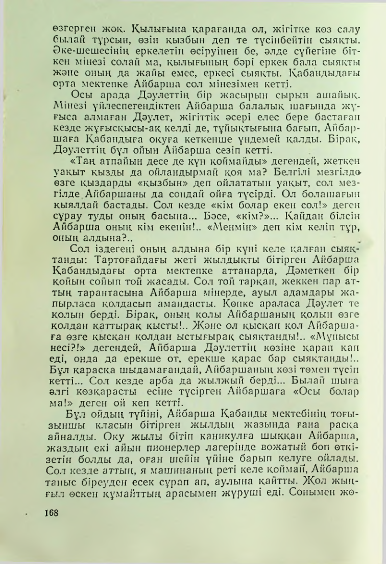 Страница 165