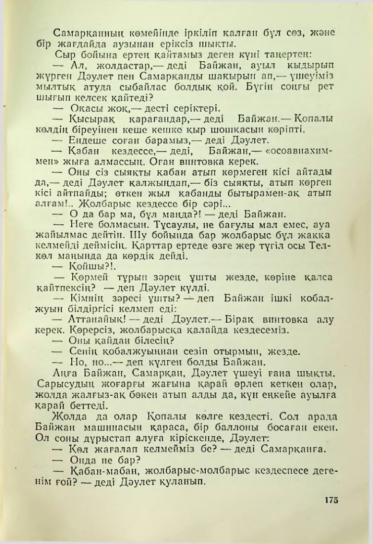Страница 172